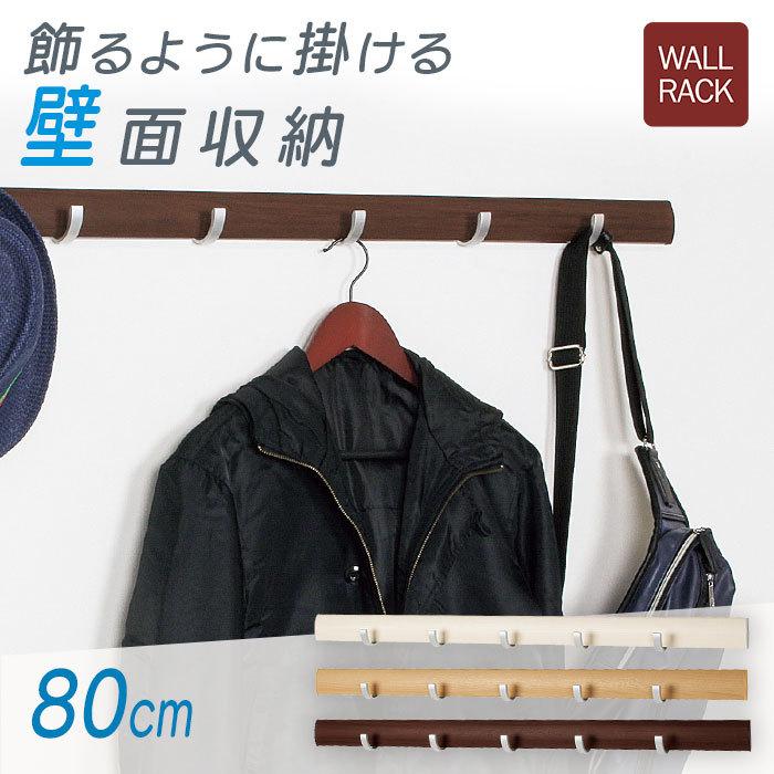 ウォールハンガー 壁掛け ハンガーフック おしゃれ 帽子掛け 石膏ボード 壁 賃貸 取り付け スライダーフック80 cm｜b-interior
