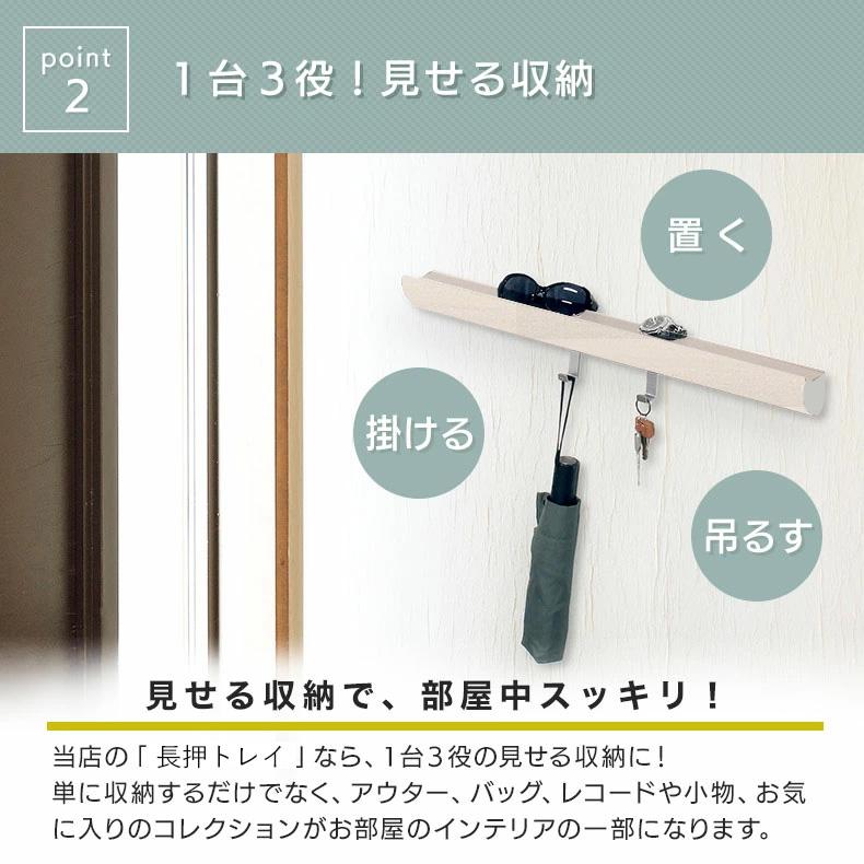 ウォールメイツ正規品 長押トレイ 幅:90cm 2色:アイボリー/ナチュラル