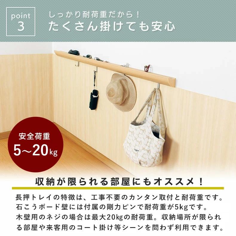ウォールメイツ正規品 長押トレイ 幅:90cm 2色:アイボリー/ナチュラル