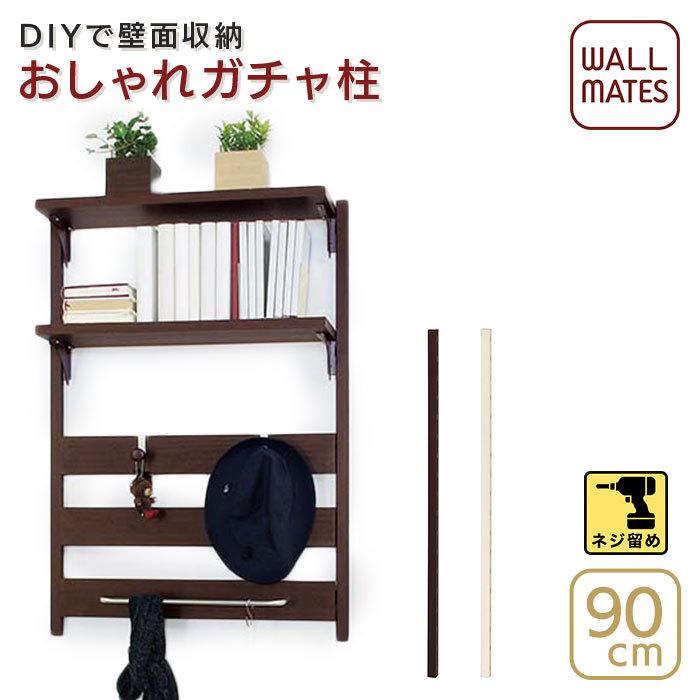 ウッディポール 90cm おしゃれなガチャ柱 おしゃれ ウォールシェルフ ウォールラック ハンガー 取り付け 石膏ボード 棚 賃貸 シェルフ Wr Wdpole 90 ハイベルオンラインショップ 通販 Yahoo ショッピング