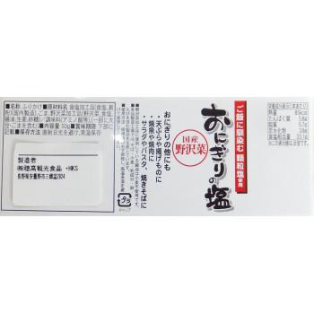 〔取寄〕穂高観光食品 おにぎりの塩(野沢菜) 50g 1ケース(30個)〔軽減税率対象商品〕 穂高観光食品 おにぎりの塩 野沢菜 にっぽん 塩 がんこおやじの穂高観光食品