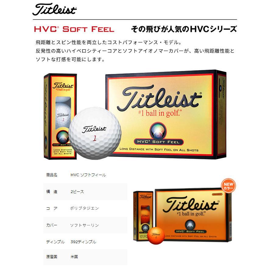 【2ダースセット】タイトリスト HVC ソフトフィール  2ダース 24球入り [SOFT FEEL]【Titleist】【ゴルフボール】【日本正規品】｜b-kenkougolf｜02