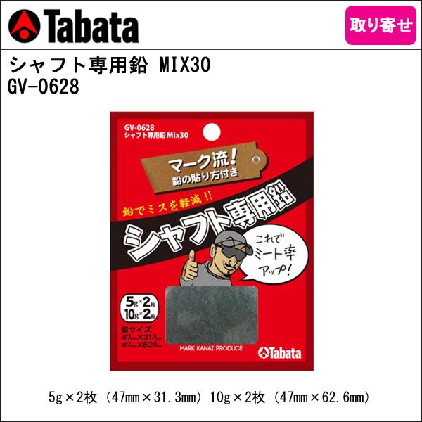 定番の冬ギフト タバタ シャフト専用鉛 Mix30 5g 2枚 10g 2枚 簡単 手軽にクラブのチューンナップ Gv 0628