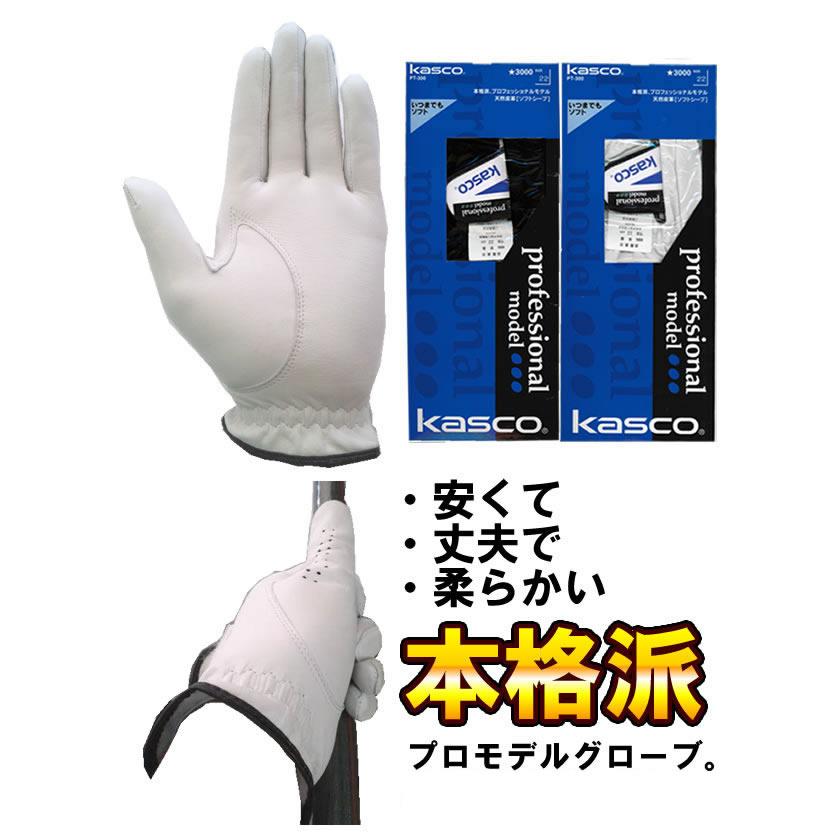 キャスコ(kasco) ソフトシープ 本格天然皮革 プロフェッショナル ゴルフグローブ 手袋 5枚セット PT-300 (左手装着用 / 右手装着用) メンズ (outlet)｜b-kenkougolf｜03