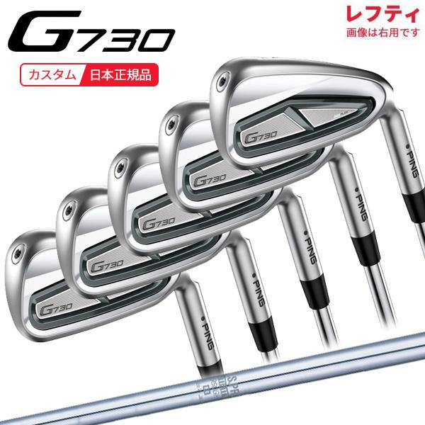 PING (特注 納期4-6週)(レフティ)ピンゴルフ G730 アイアン