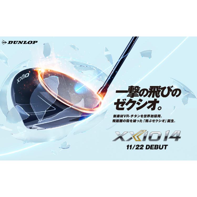 XXIO 14 (特注 納期2-4週) ダンロップ ゼクシオ14(XXIO14)ドライバー