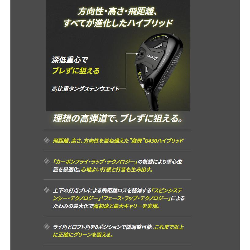 (特注 納期2-3週) ピンゴルフ G430 ハイブリッド ツアーAD-HY シャフト ゴルフクラブ 2022年モデル(日本正規品)｜b-kenkougolf｜05