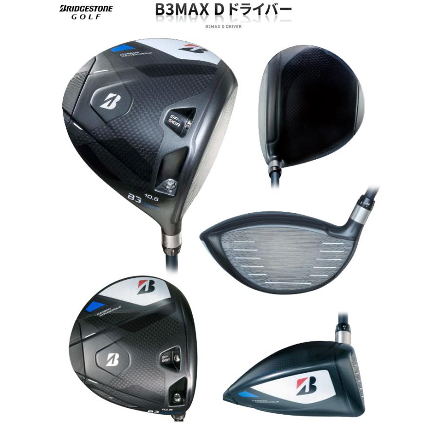 B Series (特注 納期2-5週)ブリヂストン Bシリーズ B3MAX-D ドライバー 