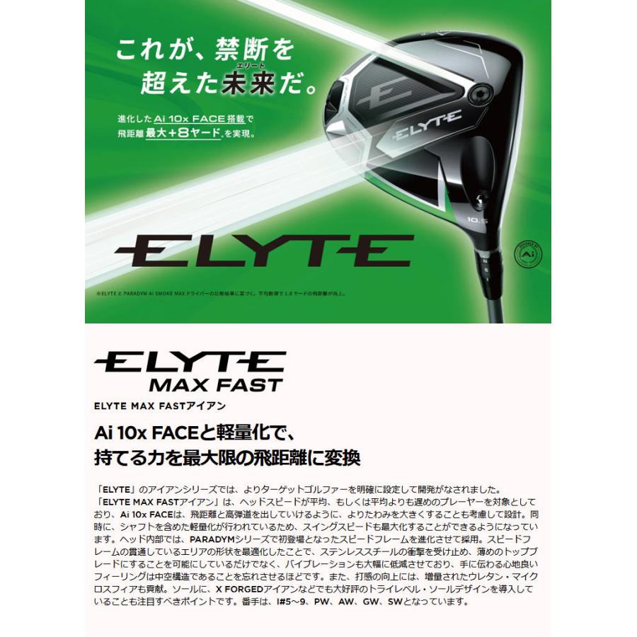 Callaway (特注 納期2-4週) キャロウェイ エリート(ELYTE) MAX-FAST