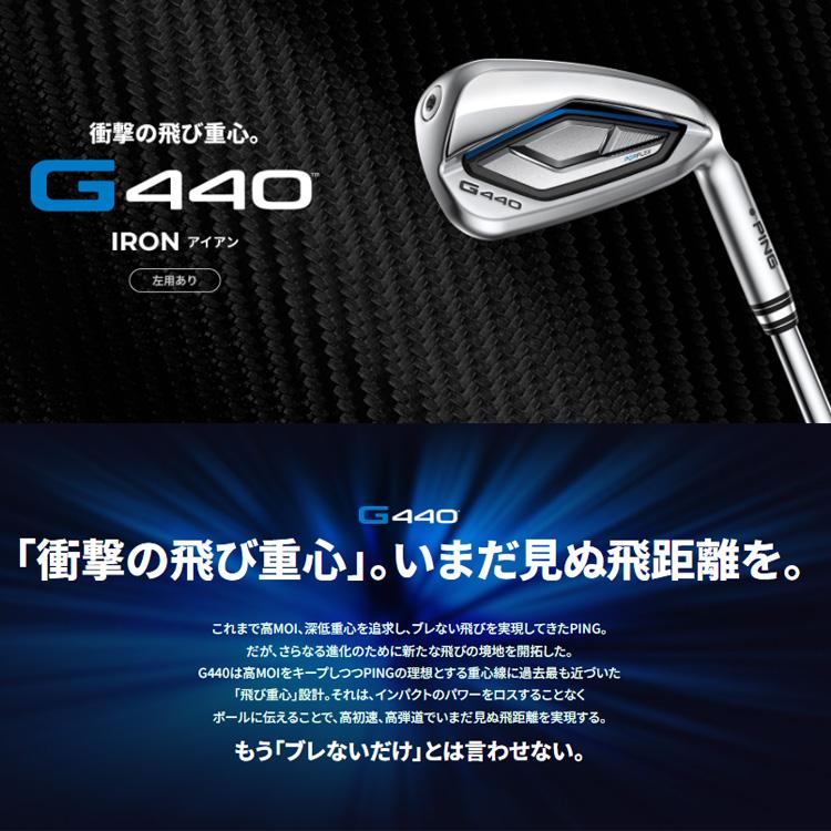 PING（ピン） (特注 納期2-4週)(レフティ)ピンゴルフ G440 アイアン