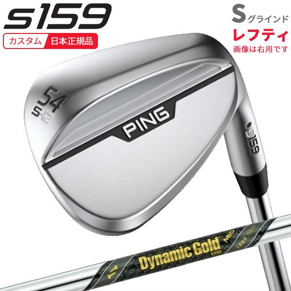 PING (特注 納期5-7週)(レフティ)ピンゴルフ S159 ウェッジ(S