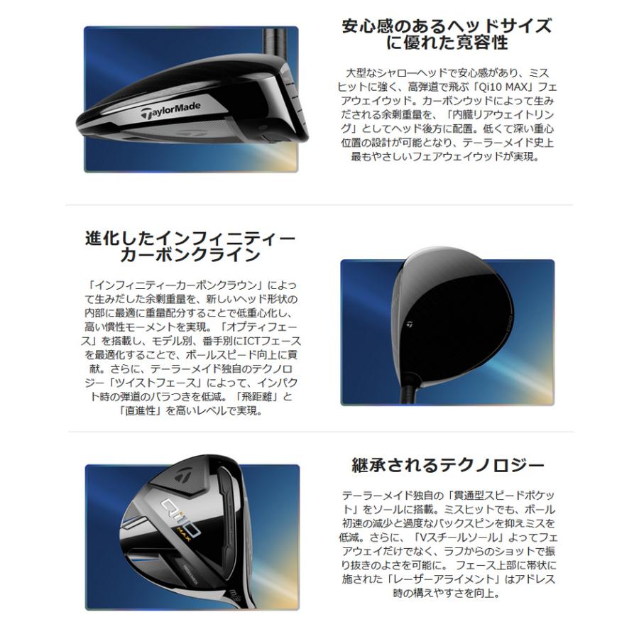 (特注 納期2-6週) テーラーメイド Qi10 Max フェアウェイウッド ディアマナシルバーTM50 シャフト 2024年モデル (日本正規品)｜b-kenkougolf｜04