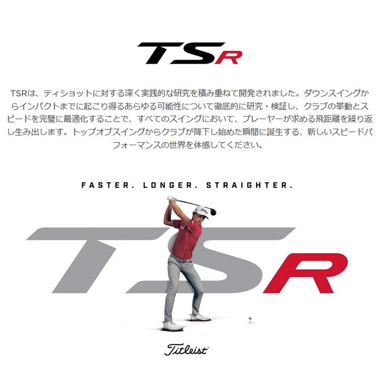⭐️完成品⭐️ (特注 納期6-8週) タイトリスト TSR2 ドライバー スピーダーエボリューション7 シャフト 2022年モデル (日本正規品) 【FK1123224829】(39266円)