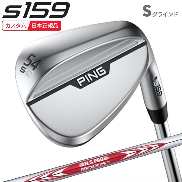 PING (特注 納期3-6週)ピンゴルフ S159 ウェッジ(Sグラインド