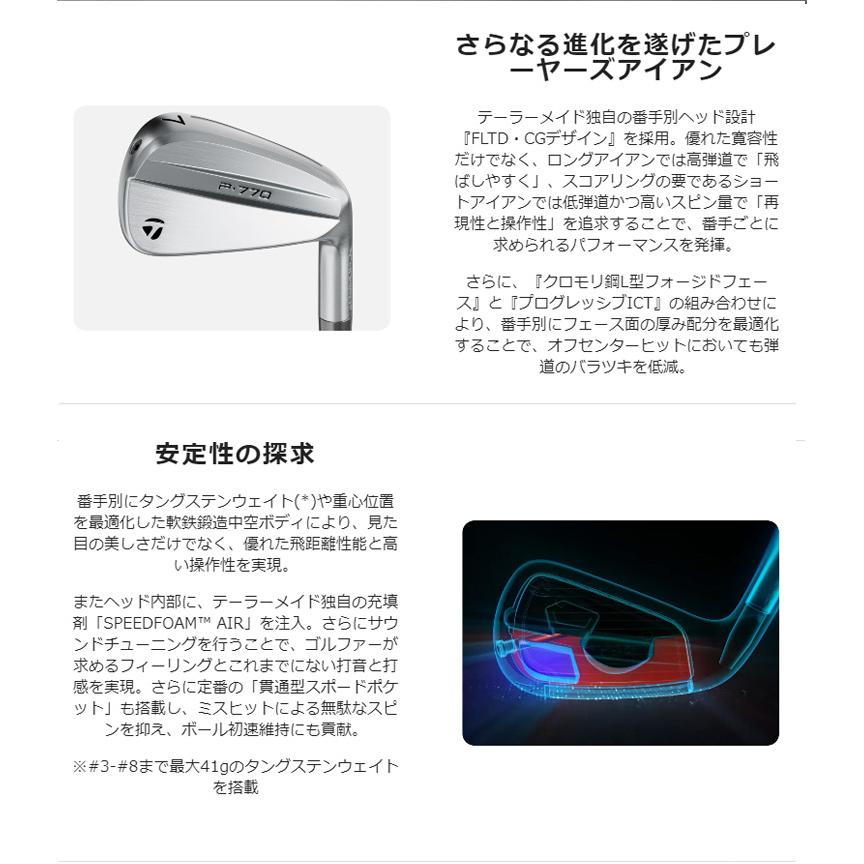 特注 納期2-5週)(レフティ) テーラーメイド P770(24) アイアン 特注 納期2-5週)(レフティ) テーラーメイド P770(24) アイアン