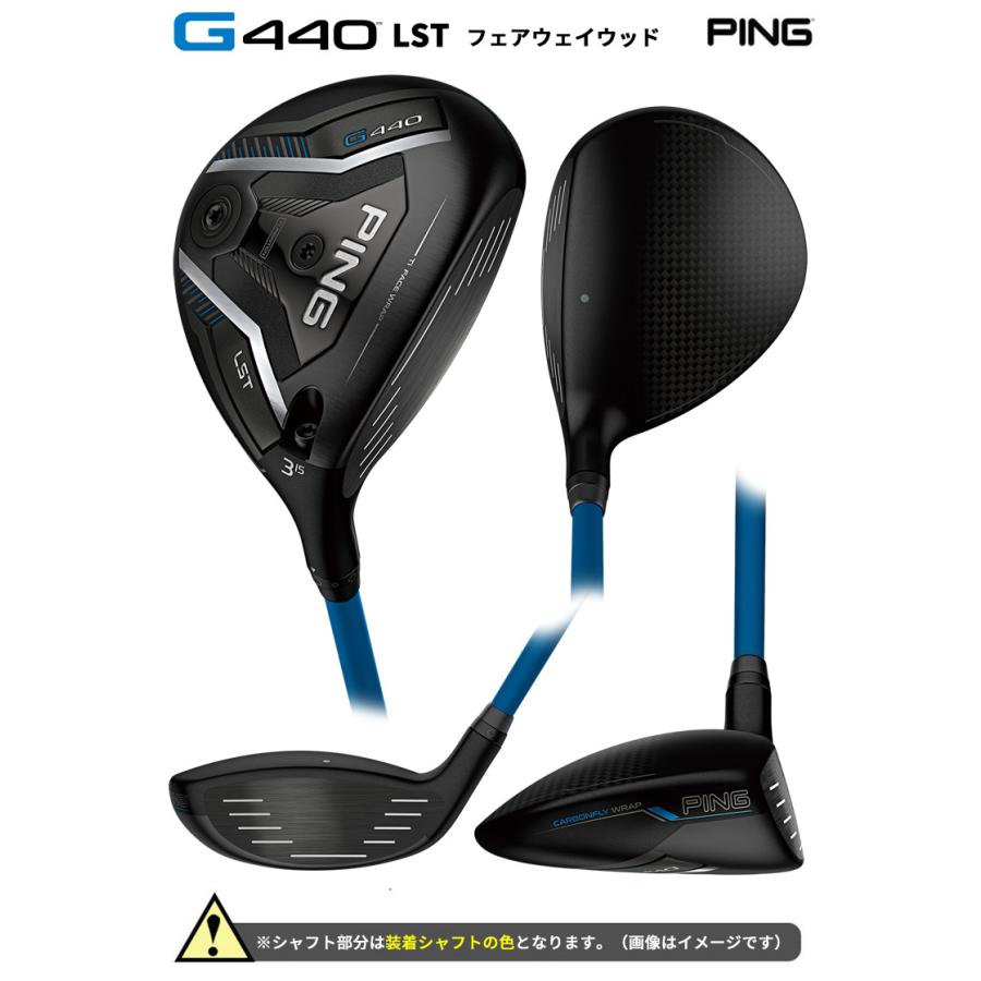 【セット販売】PING G440 LST ドライバー・3W・5W 3本セット PING（ピン） (特注 納期3-5週) ピンゴルフ G440 LSTフェアウェイ