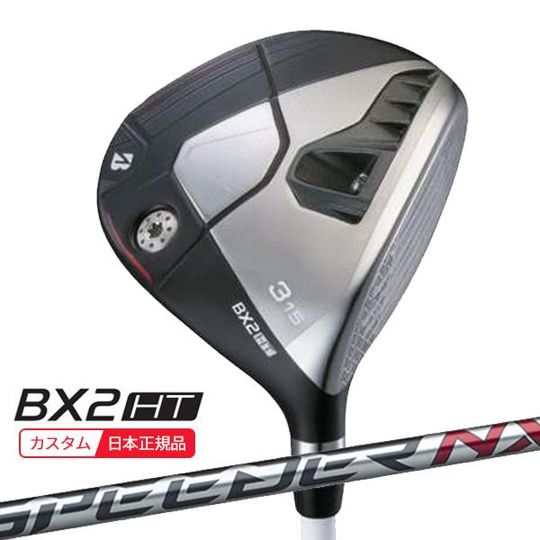 B Series (特注 納期2-5週)ブリヂストン 25B BX2HT フェアウェイウッド