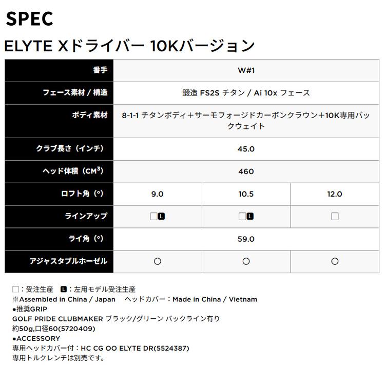 ★新品同様10Kバージョン キャロウェイエリートXドライバー10.5°シャフト付 楽天市場】キャロウェイ エリートX 10Kバージョン ドライバー