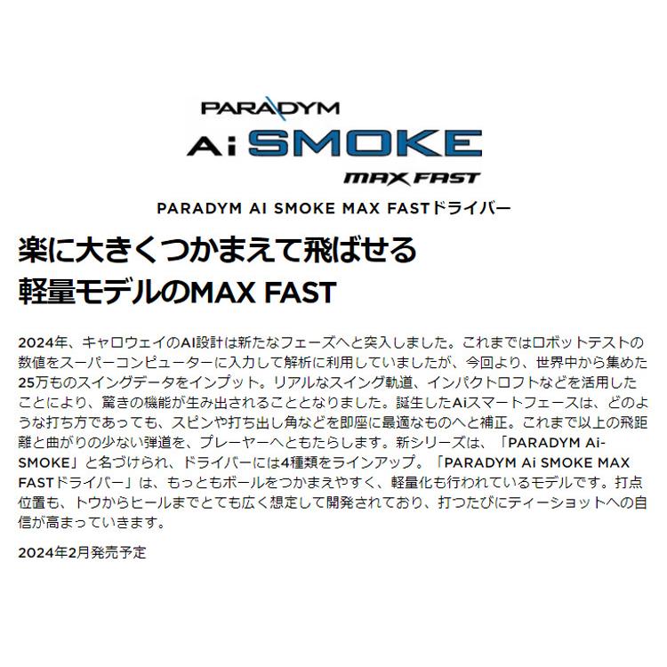 日本買い (特注 納期2-4週) キャロウェイ パラダイムAiスモーク(Paradym-Ai-SMOKE) MAX FAST ドライバー TENSEI(テンセイ)PROホワイト1K シャフト 2024年