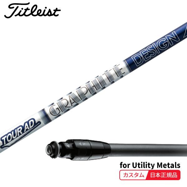 Titleist (特注 納期2-4週) カスタムシャフト単体 タイトリスト 