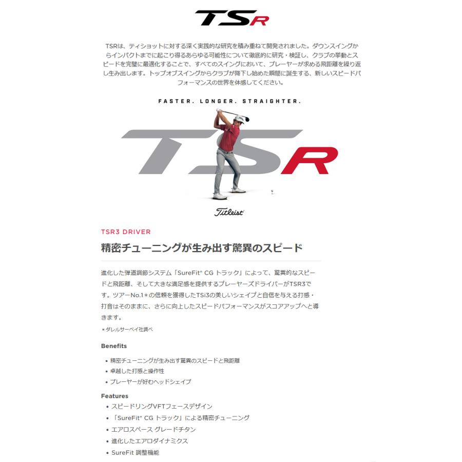 (特注 納期2-5週)(レフティ) タイトリスト TSR3 ドライバー TSP322 シャフト 2022年モデル (日本正規品)｜b-kenkougolf｜04