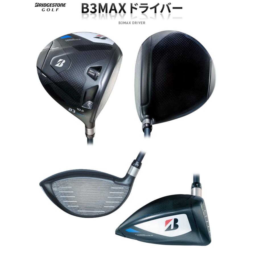 B Series (特注 納期2-5週)ブリヂストン Bシリーズ B3MAX ドライバー