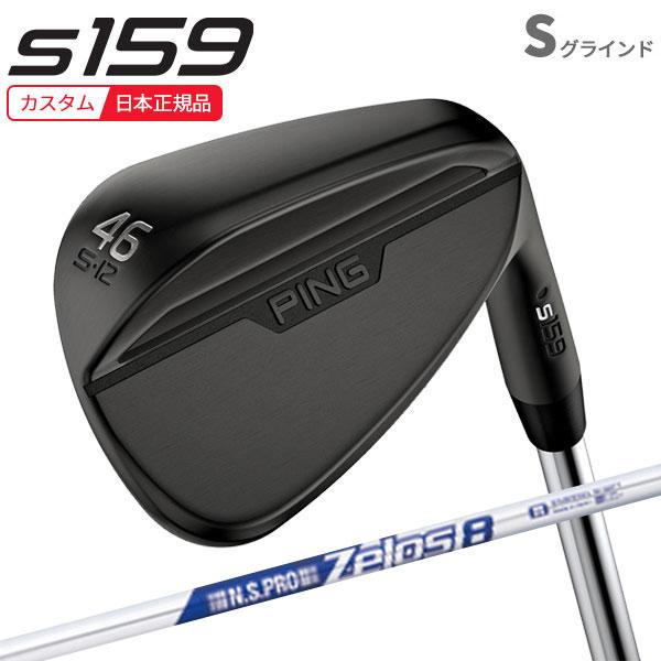 PING (特注 納期4-6週)ピンゴルフ S159 ウェッジ(Sグラインド