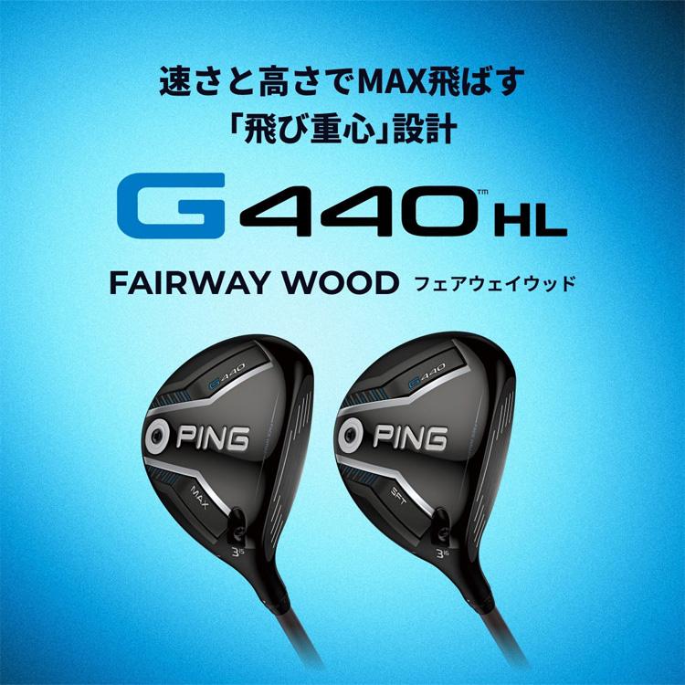 PING（ピン） (標準スペック)ピンゴルフ(PING) G440HL MAX(マックス