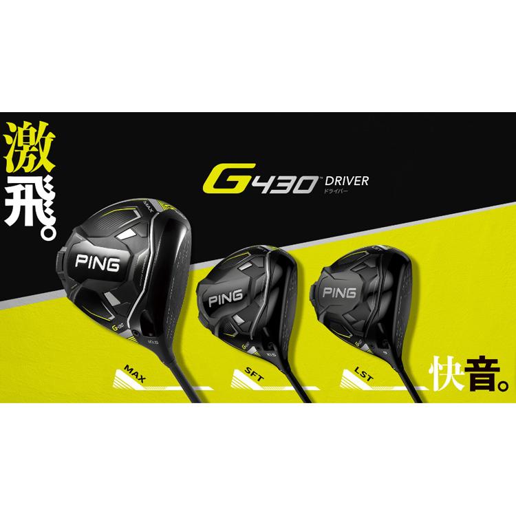 特注完成品) ピンゴルフ G430 LST ドライバー PING-TOUR2.0 クローム 