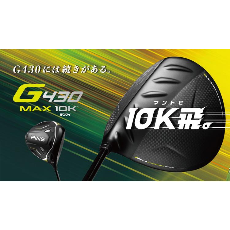 PING ピンゴルフ(PING) G430MAX 10K(テンケイ) ドライバー PING-TOUR2 