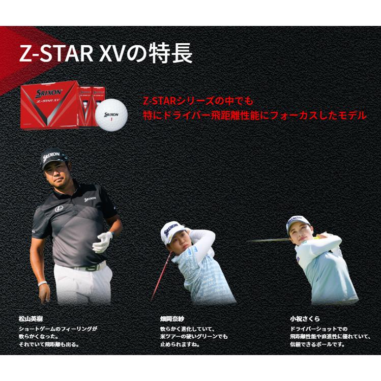 【2ダースセット】ダンロップ スリクソン 2023 New Z-STAR ・ Z-STAR XV ゴルフボール 2ダース(24球) ゼットスター (日本正規品)｜b-kenkougolf｜06