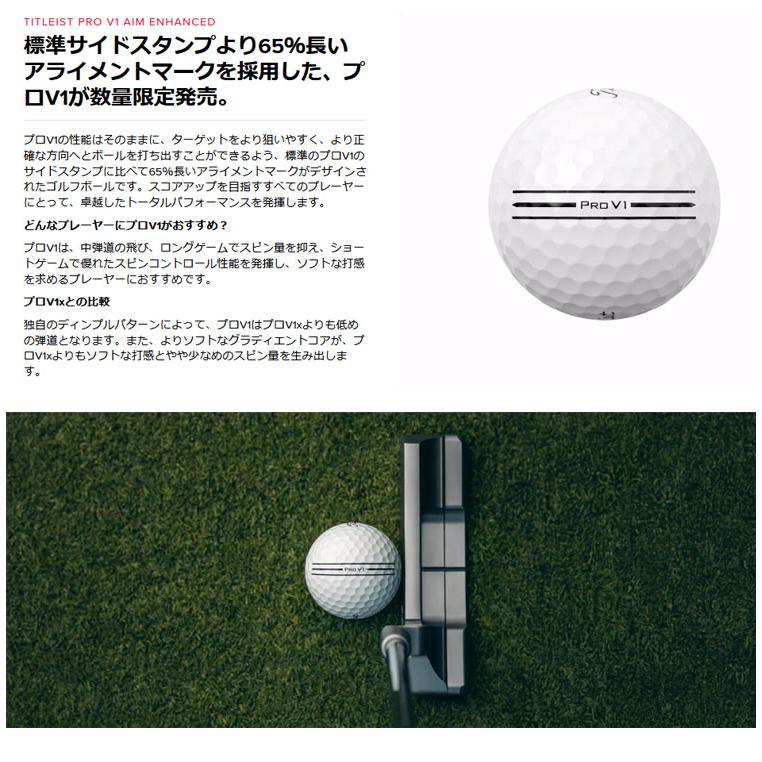 Pro V1 (数量限定)タイトリスト PROV1・PROV1X エイム
