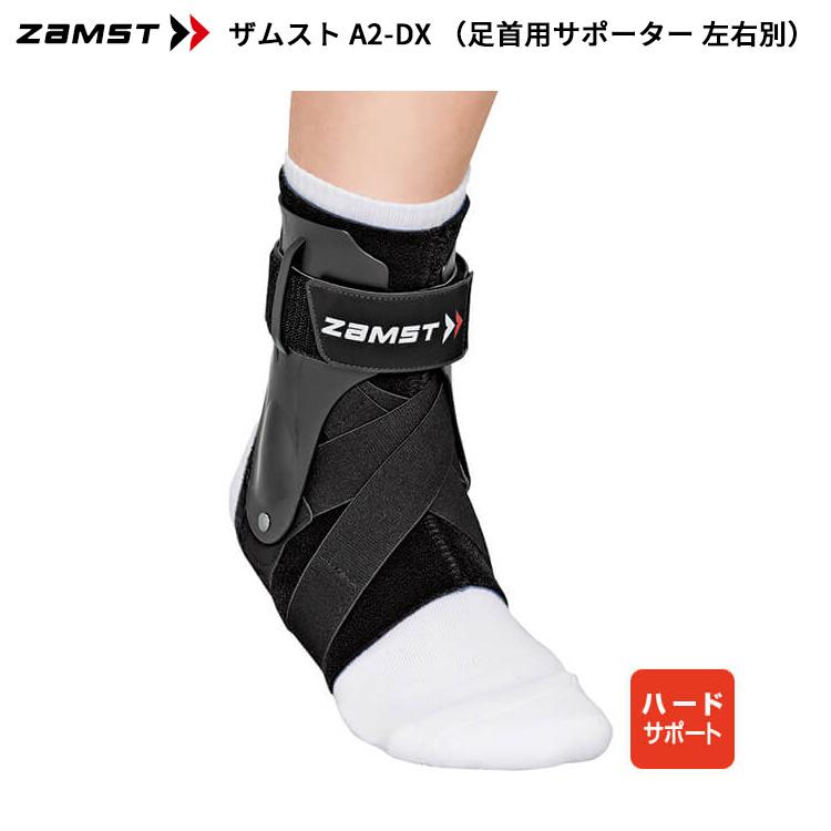 ザムスト ZAMST(ザムスト) A2-DX (足首用サポーター 左右別) [右