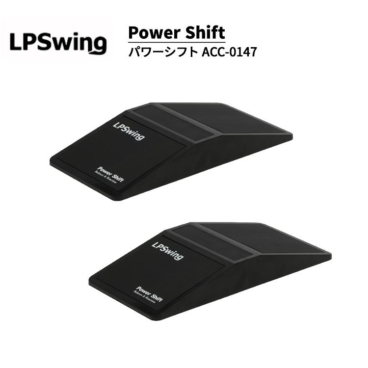 LPSwing Power Shift パワーシフト(2個セット) ゴルフ練習器具 : 美