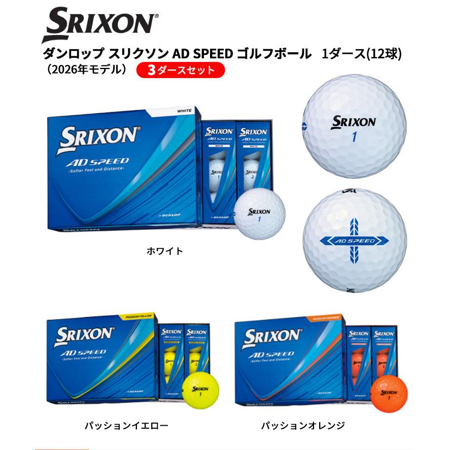 【3ダースセット】ダンロップ(DUNLOP) スリクソン 2026 AD SPEED ゴルフボール 3ダース(36球) 2026年モデル_1