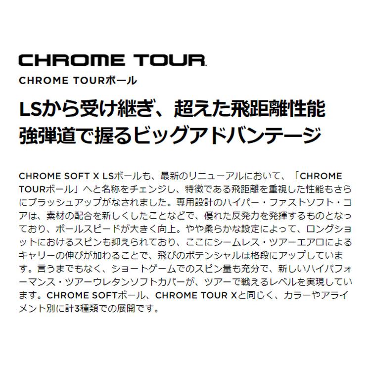 【オリジナルオウンネームプリント(納期3-4日)】キャロウェイゴルフ クロムツアー(CHROME TOUR)トリプル・トラック ゴルフボール 1ダース (12球入り) 2024年モデ｜b-kenkougolf｜03