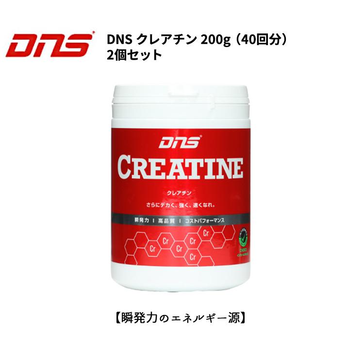 DNS（ディーエヌエス） クレアチン 200g (40回分) 2個セット : 美-健康