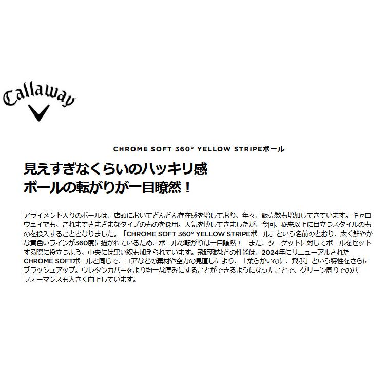 キャロウェイ クロムソフト　360イエローストライプ　3ダース balls-2024-chrome-soft-360-