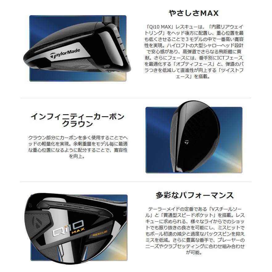 テーラーメイド(TaylorMade) Qi10 Max レスキュー ディアマナブルーTM60 シャフト 2024年モデル (日本正規品)｜b-kenkougolf｜04