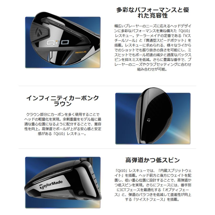 (レフティ)テーラーメイド(TaylorMade) Qi10 レスキュー ディアマナブルーTM60 シャフト 2024年モデル(日本正規品)｜b-kenkougolf｜04