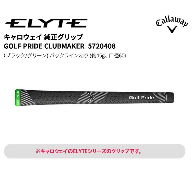 Callaway（キャロウェイ） エリート(ELYTE) グリップ GOLF PRIDE