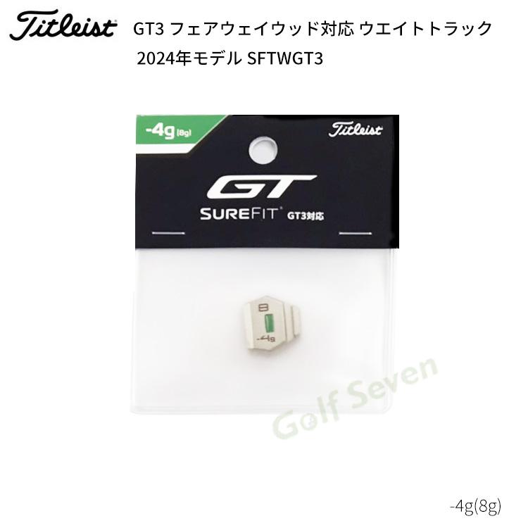 Titleist タイトリスト GT3 フェアウェイウッド対応 ウエイト Titleist タイトリスト GT3 フェアウェイウッド対応 ウエイト