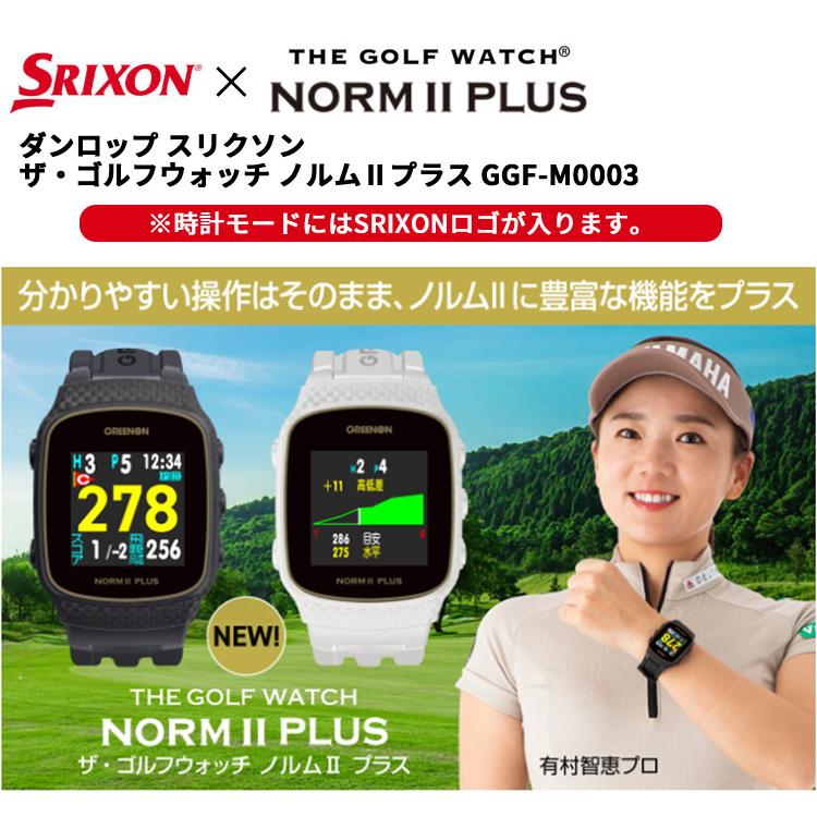 ダンロップ スリクソン ザ・ゴルフウォッチ ノルム2 プラス GGF-M0003 