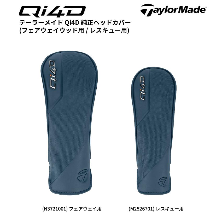 Qi4D テーラーメイド(TaylorMade) シリーズ 純正ヘッドカバー