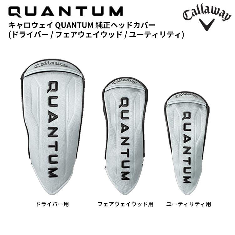 ほぼ新品　Callaway Quantm Max D ドライバー　ヘッドカバー付 Callaway（キャロウェイ） QUANTUM(クアンタム) 純正ヘッドカバー