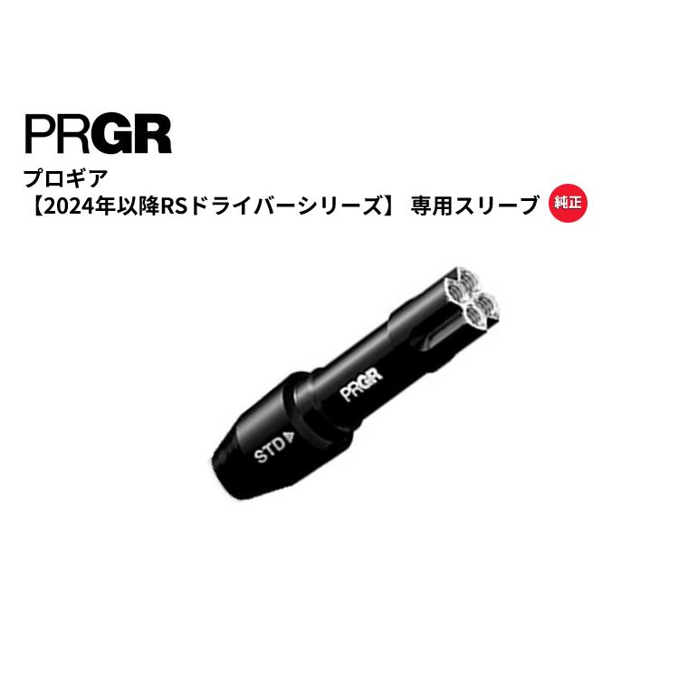 RS プロギア(PRGR)【2024年以降RSドライバーシリーズ専用(RS F/RS/RS