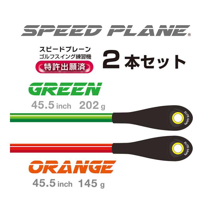 elite grips（エリートグリップ） (倉本昌弘プロ監修) SPEED PLANE