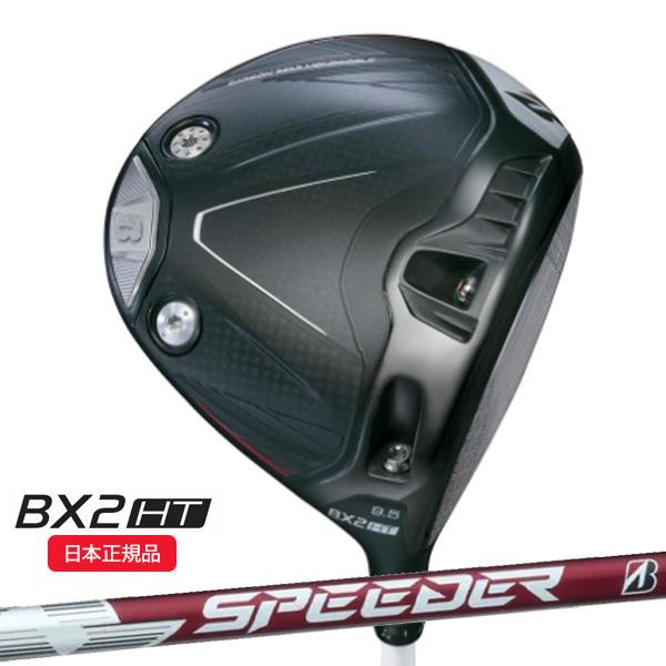 新品　ブリヂストン　スピーダー　BS50wドライバーシャフト　S 楽天市場】ブリヂストン BX2 HT ドライバー SPEEDER NX BS50w シャフト