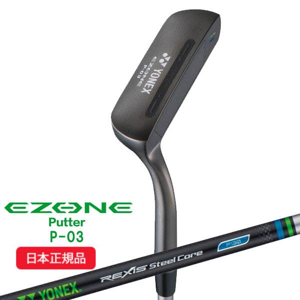 YONEX（ヨネックス） イーゾーン P-03 パター レクシススチールコア