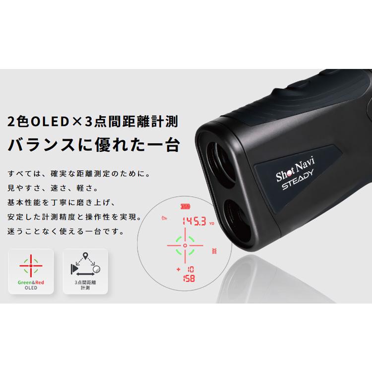 ShotNavi（ショットナビ） STEADY(ステディ) ゴルフ用レーザー距離計